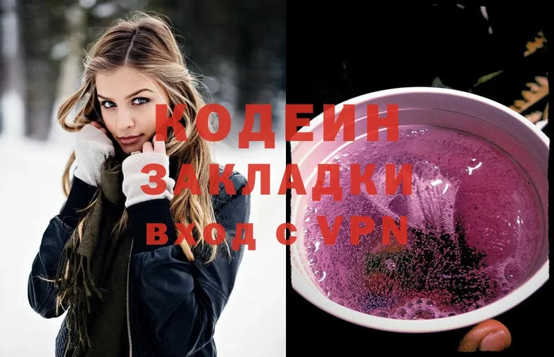 наркота  Киреевск  Кодеиновый сироп Lean Purple Drank 